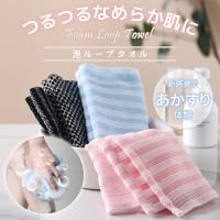 ボディタオル 泡立ち メンズ レディース あかすり 硬め ループ タオル 角質 垢すりタオル 背中洗い