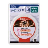 ELPA LEDテープライト USB式 1.5m 電球色のあかり ELT-USB150L | ヤマキシヤフー店