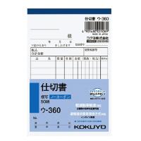 コクヨ NC複写簿ノーカーボン仕切書B7タテ型8行50組 ウ-360 | ヤマキシヤフー店