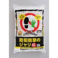 アイリスオーヤマ 防犯防草のジャリ 60L ホワイト 60L  【お一人様１点限り】 | ヤマキシヤフー店