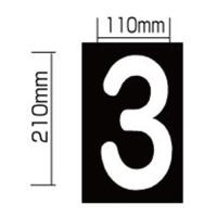 新富士バーナー ロードマーキング用sナンバーS「3」（白） RM-103 | ヤマキシヤフー店