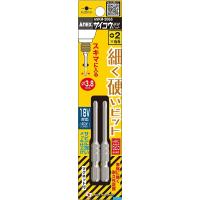 ANEX(アネックス) サイコウ(細硬)ビット 段付 +2×65 2本組 [内装 精密機器 電子機器 建築 ねじ] ASKM-2065 | ヤマキシヤフー店