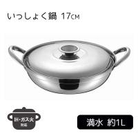 カクセー 四季彩(しきさい) IH対応 いっしょく鍋 17cm [調理器具 両手鍋 ステンレス フタ付き ガスコンロ対応] FSC-08 | ヤマキシヤフー店