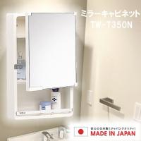 東プレ ミラーキャビネット [洗面 鏡 ミラー 収納 小物収納] TW-T350N 爆買 | ヤマキシヤフー店