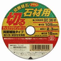 SK11 切断砥石PRO 石材１枚[工具 モルタル ブロック レンガ 切削] 105×2.3×15mm | ヤマキシヤフー店