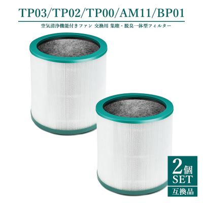 Dyson Pure Cool Link TP03 2021年製 新品フィルター dyson Pure COOL LINK タワーファン tp03 フィルターのおすすめ