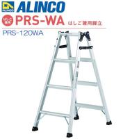 ALINCO(アルインコ) はしご兼用脚立 PRS-120WA 天板高さ 1.11m はしご長さ 2.37m 最大荷重100kg 幅広踏ざん55mm | 山蔵屋Yahoo!ショップ