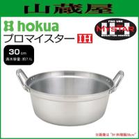 北陸アルミ プロマイスター IH 料理鍋 30cm [日本製] | 山蔵屋Yahoo!ショップ
