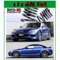 RS☆R Ti2000 ダウンサス マツダ RX-8 SE3P フロント2本 RS-R M056TDF ...