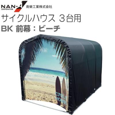 高耐久シート サイクルハウス 3台用タイプの商品一覧 通販 - Yahoo