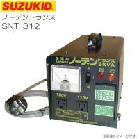 スズキット ノーデントランス SNT-312 昇圧専用で100V30Aのコンセントが付いている農事関係向けポータブル変圧器 SUZUKID | 山蔵屋Yahoo!ショップ