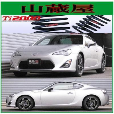 トヨタ 86（RSR／自動車用 ダウンサス、スプリング）｜足回り