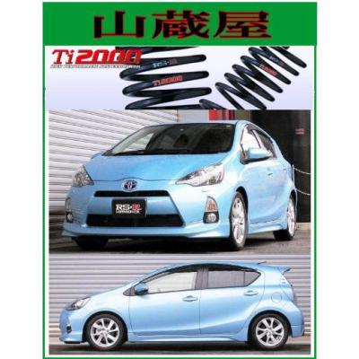 トヨタ　アクア　ダウンサス新品未使用 RS-R_RS☆R DOWN]NHP10 アクア(2WD_1500 HV_H29/6〜)用車検対応