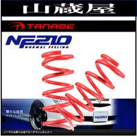 タナベ(TANABE) ダウンサス NF210/マークＸ (GRX130)：2009年10月〜2013年11月 SUSTEC NF210【GRX130NK】 | 山蔵屋Yahoo!ショップ