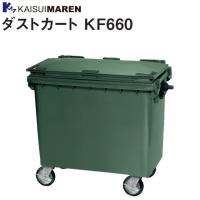 [特売] カイスイマレン 集積搬送カート ダストカート KF660 660L ゴミ収集 運搬 [個人様宅配送不可] | 山蔵屋・農産業館