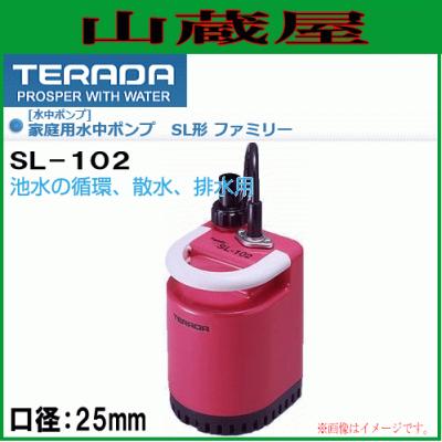 寺田ポンプ sl-102の商品一覧 通販 - Yahoo!ショッピング