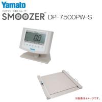大和製衡 バリアフリー体重計 スムーザー DP-7500PW-S 車いすのまま体重測定 介護施設、病院などに最適 [送料無料] | 山蔵屋・農産業館