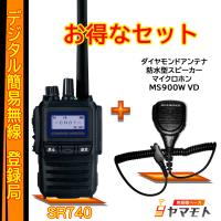 SR740 5w/82ch  (3R/3T)デジタル簡易無線スタンダードホライズン(八重洲無線) + MS900WVD 防水型ハンディ用スピーカーマイク セット | 無線機ベース ヤマモト