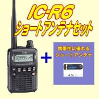 IC-R6 アイコム(ICOM) ショートアンテナSRH805Sセット | 山本無線 CQ