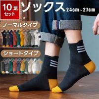 靴下 メンズ 10足セット ソックス 黒 くつした くるぶし ソックス 春 夏 秋 冬 綿 ショートソックス アンクルソックス おしゃれ 爆買