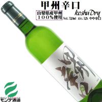 ワイン 白ワイン 甲州辛口 720ml モンデ酒造 山梨 山梨県産甲州種100% 日本ワイン | 山梨ワイン市場