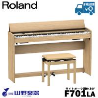 Roland 電子ピアノ F701-LA / ライトオーク調仕上げ | 山野楽器 楽器専門Yahoo!ショップ