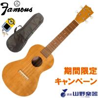 Famous コンサートウクレレ FC-11G | 山野楽器 楽器専門Yahoo!ショップ