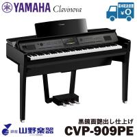 YAMAHA 電子ピアノ CVP-909PE / 黒鏡面艶出し仕上げ | 山野楽器 楽器専門Yahoo!ショップ