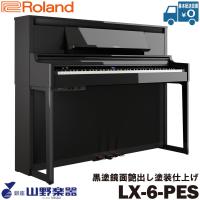 Roland 電子ピアノ LX-6-PES / 黒塗鏡面艶出し塗装仕上げ | 山野楽器 楽器専門Yahoo!ショップ