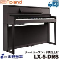 Roland 電子ピアノ LX-5-DRS / ダークローズウッド調仕上げ | 山野楽器 楽器専門Yahoo!ショップ