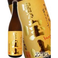 バレンタイン 2026 ギフト　芋焼酎 富乃宝山 とみのほうざん 芋焼酎 25度 1.8L 鹿児島県 西酒造 | 酒の番人ヤマカワ