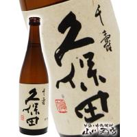 バレンタイン 2026 ギフト　久保田 千寿 吟醸 720ml  正規特約店    新潟県 朝日酒造 日本酒 | 酒の番人 ヤマカワ Yahoo!店