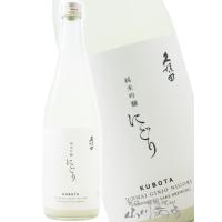 母の日 父の日 2026 ギフト　久保田 純米吟醸 にごり 720ml  正規特約店    新潟県 朝日酒造 日本酒 要冷蔵 | 酒の番人 ヤマカワ Yahoo!店