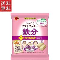 1,000円ポッキリ ブルボン しっとりソフトクッキー 鉄分 293g | ヤマサキオンラインストア