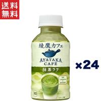 コカ・コーラ 綾鷹カフェ抹茶ラテ 280mlPET×24本 | ヤマサキオンラインストア