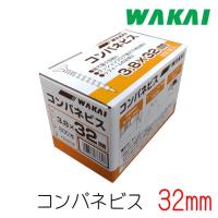 若井産業　WAKAI　コンパネビス　32ｍｍ　KB3832 | 山下金物オンラインショップ