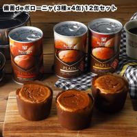 非常食 送料無料  備蓄deボローニャ  12缶セット 各種4缶 プレーン味 メープル味 ライ麦オレンジ味 5年保存 | ヤマテツ新型対策専門店
