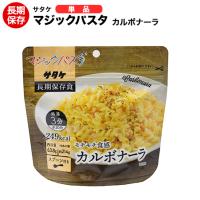 非常食 マジックパスタ カルボナーラ 単品 1袋 1食 | ヤマテツ新型対策専門店
