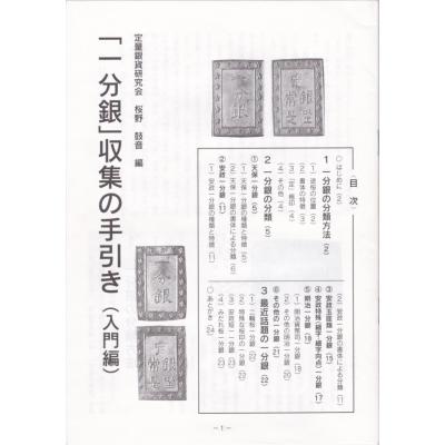 一分銀のおすすめ人気商品一覧 通販 - Yahoo!ショッピング