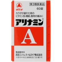 【第3類医薬品】 アリナミンA　60錠【送料無料】 | ヤマトショッピングストア