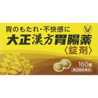 【第2類医薬品】   大正漢方胃腸薬＜錠剤＞　160錠【送料無料】 | ヤマトショッピングストア