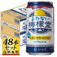 【送料無料】こだわりレモンサワー よわない檸檬堂 350ml×48缶セット【カタログ掲載品】【他商品同時購入不可】【代金引換決済不可】 | 酒のやまやYahoo!ショッピング店