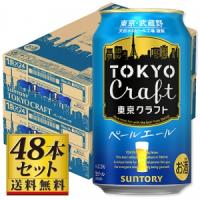 サントリー 東京クラフト ペールエール 350ml×48缶【5,000円以上送料無料】 | 酒のやまやYahoo!ショッピング店