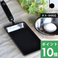 ガス・IH対応 卵1個で！鉄の玉子焼き器 フライパン 卵焼き器 ih 目玉焼き 鉄製 日本製 ブラック 黒 SM-395003 ビーワーススタイル | くらしのもり Yahoo!ショッピング店