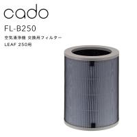cado/カドー 空気清浄機フィルター FL-B250 LEAF 250専用 交換用HEPAフィルター 高性能フィルター 取り替え AP-B250 | くらしのもり Yahoo!ショッピング店