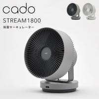 特典付 cado/カドー STREAM1800 除菌サーキュレーター STR-1800 空調家電 空気循環 空間除菌 冷暖房 コンパクト おしゃれ インテリア | くらしのもり Yahoo!ショッピング店