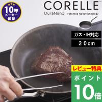 豪華2大特典 CORELLE コレール フライパン 20cm ガス IH対応 食洗機対応 シルバー おしゃれ CSFP20SV | くらしのもり Yahoo!ショッピング店