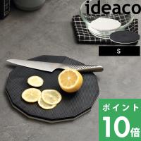 Cutting Board 13 S ideaco カッティングボード まな板 チョッププレート まないた 13角形 丸 丸型 直径24cm 抗菌 食洗器対応 黒 ブラック ホワイト イデアコ | くらしのもり Yahoo!ショッピング店