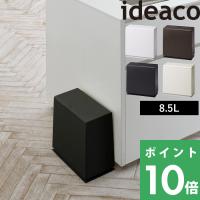 ideaco TUBELOR kitchen flap チューブラー キッチンフラップ イデアコ 洗面所 サニタリー ゴミ袋が見えない ごみ箱 ゴミ箱 蓋つき フタ付き おむつ | くらしのもり Yahoo!ショッピング店