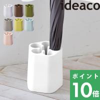 ideaco OKURA（オクラ) イデアコ 傘立て 小さい コンパクト スリム ブロック おしゃれ 傘 カサ立て 傘入れ アンブレラスタンド かさ置き 玄関収納 5本 | くらしのもり Yahoo!ショッピング店